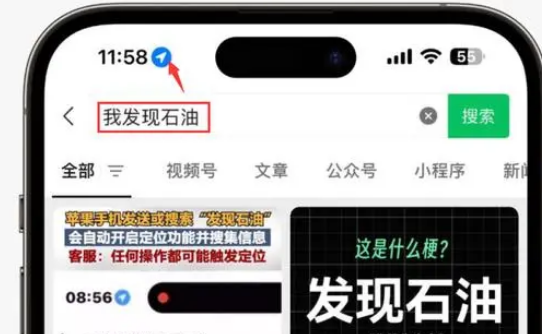 武川苹果客服中心分享iPhone 输入“发现石油”触发定位