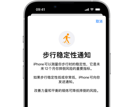 武川iPhone手机维修如何在iPhone开启'步行稳定性通知'