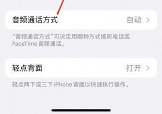 武川苹果蓝牙维修店分享iPhone设置蓝牙设备接听电话方法