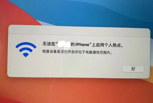 武川苹果手机维修店分享iPhone手机热点不稳定