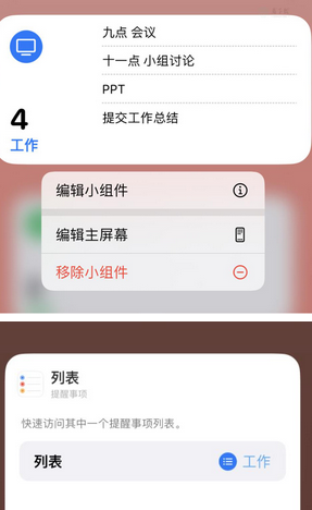 武川苹果14维修店分享iPhone14如何设置主屏幕显示多个不同类型提醒事项