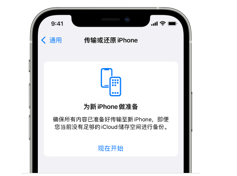 武川苹果14维修网点分享iPhone14如何增加iCloud临时免费空间 