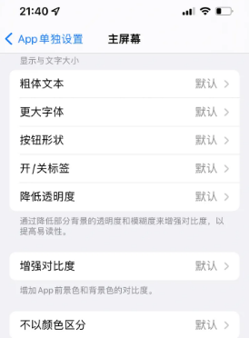 武川苹果14服务点分享iPhone14如何单独设置App