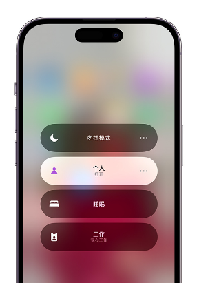 武川苹果14维修中心分享在iPhone14上定制个人专注模式 