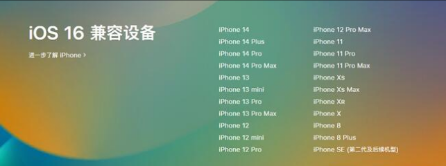 武川苹果手机维修分享:iOS 16.4 Beta 3支持哪些机型升级？ 