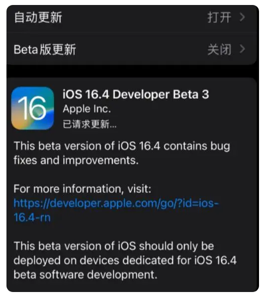 武川苹果手机维修分享：iOS16.4Beta3更新了什么内容？ 