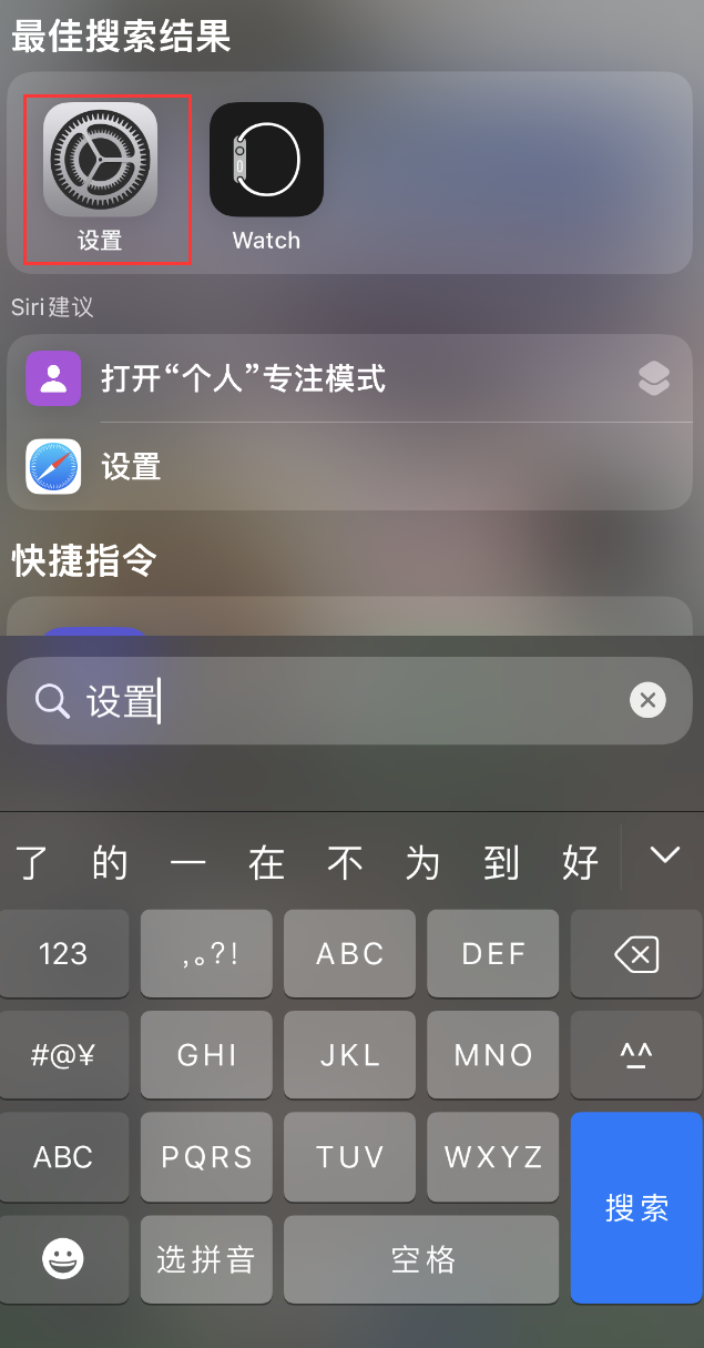 武川苹果手机维修分享：iPhone 找不到“设置”或“App Store”怎么办？ 