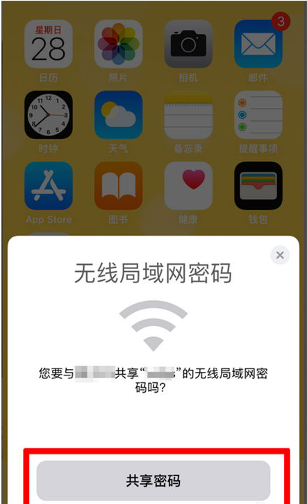 武川苹果手机维修分享：如何在iPhone14上共享WiFi密码？ 