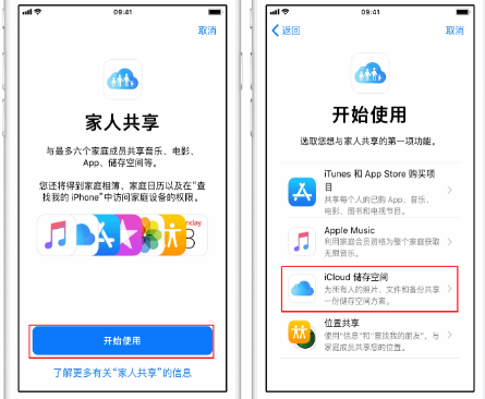 武川苹果14维修分享：iPhone14如何与家人共享iCloud储存空间？ 