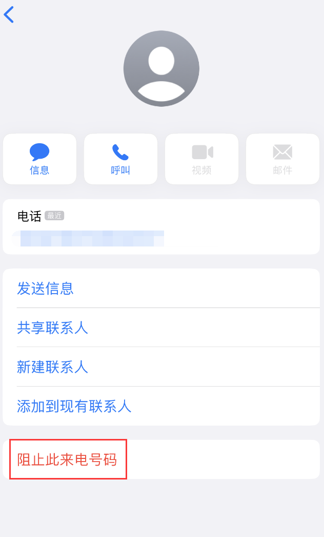 武川苹果手机维修分享：iPhone 拒收陌生人 iMessage 信息的方法 