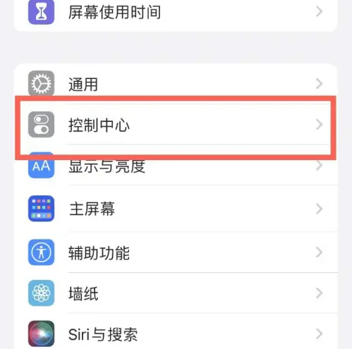 武川苹果14维修分享iPhone14控制中心功能添加方法 