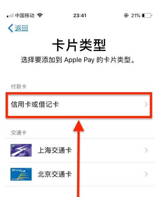 武川苹果手机维修分享使用Apple pay支付的方法 