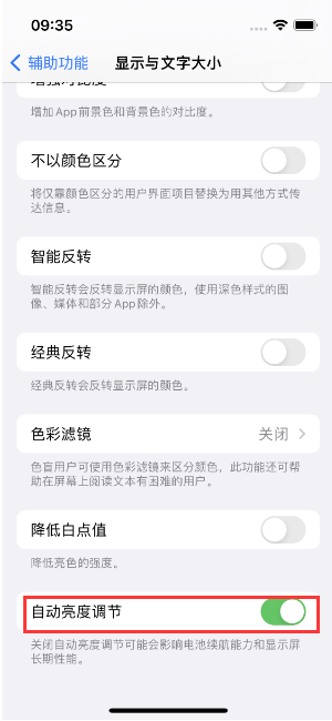 武川苹果15维修店分享iPhone 15 Pro系列屏幕亮度 