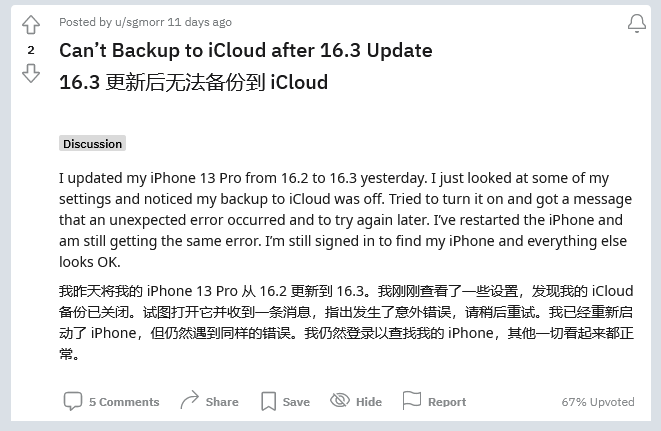 武川苹果手机维修分享iOS 16.3 升级后多项 iCloud 服务无法同步怎么办 