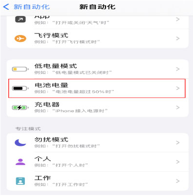 武川苹果手机维修分享iPhone 在需要时自动开启“低电量模式”的方法 