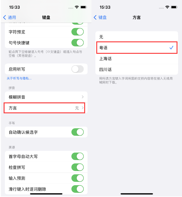 武川苹果14服务点分享iPhone 14plus设置键盘粤语方言的方法 