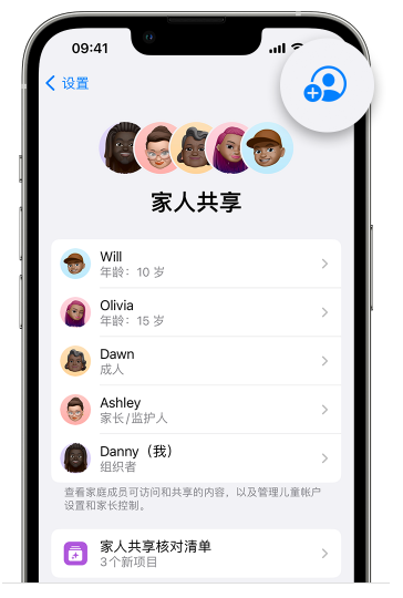 武川苹果维修网点分享iOS 16 小技巧：通过“家人共享”为孩子创建 Apple ID 