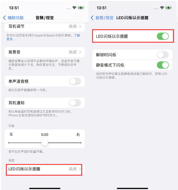 武川苹果14维修分享iPhone 14来电闪光灯开启方法 