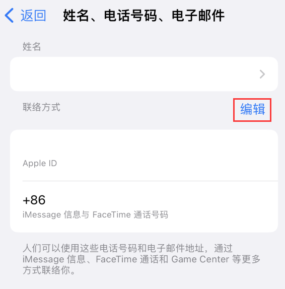 武川苹果手机维修点分享iPhone 上更新 Apple ID的方法 