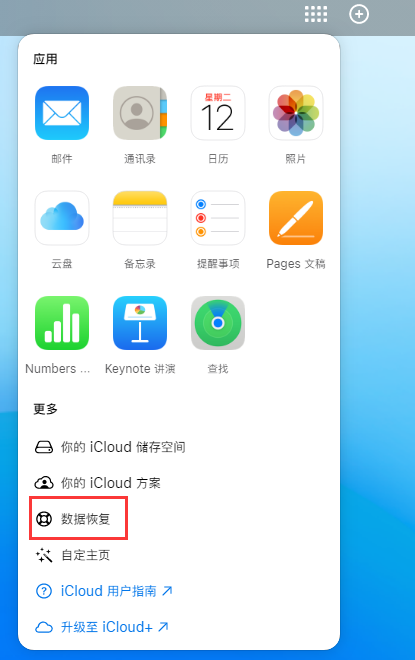 武川苹果手机维修分享iPhone 小技巧：通过苹果 iCloud 官网恢复已删除的文件 