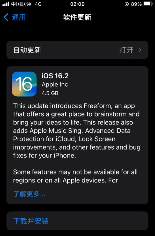 武川苹果服务网点分享为什么说iOS 16.2 RC版非常值得更新 