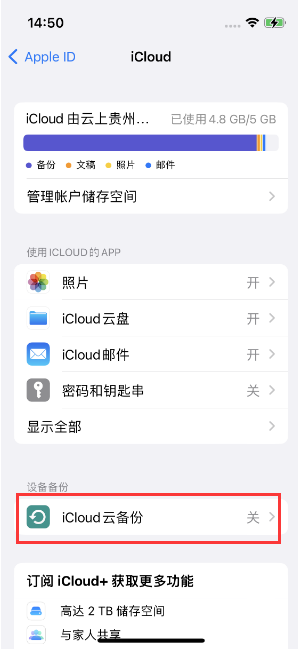 武川苹果14维修分享如何不让iPhone14 上的资料同步到到其他设备 