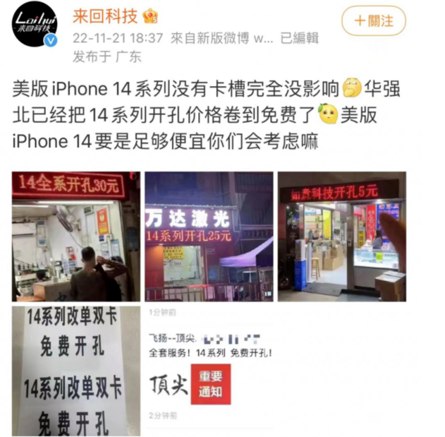 武川苹果14维修分享华强北免费开卡槽的iPhone 14能买吗 