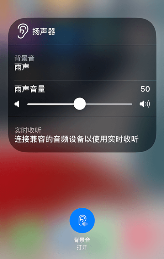 武川苹果14维修分享iPhone 14 使用技巧：通过自带的“背景音”功能播放雨声和其他环境噪声 