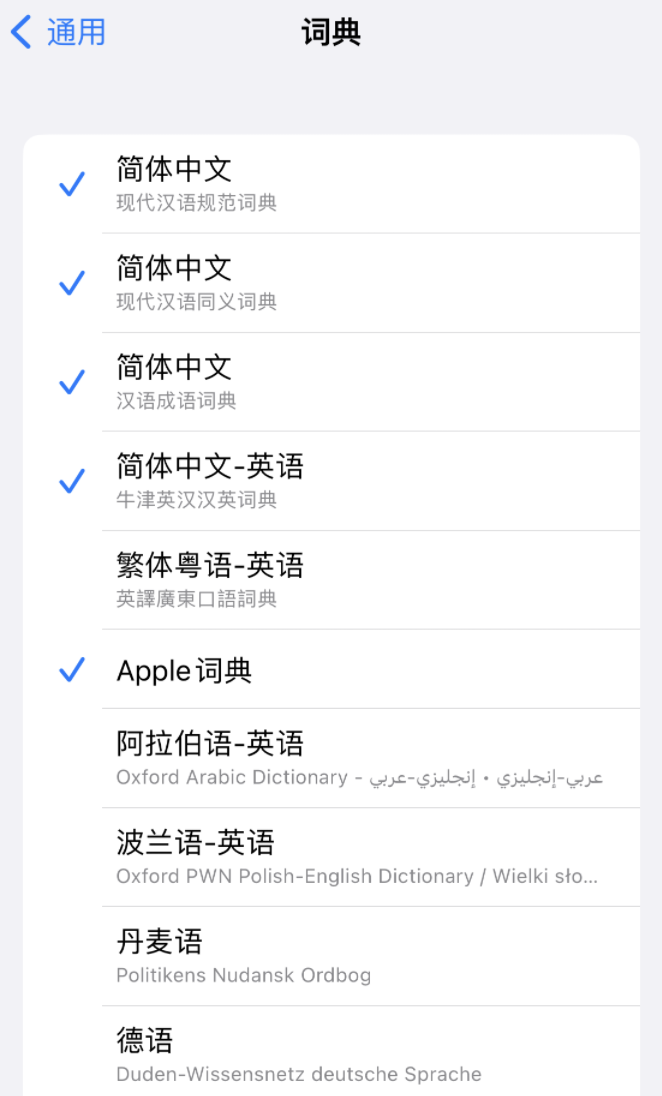 武川苹果14维修分享 iPhone 14 系列使用技巧：灵活运用“搜索”功能 