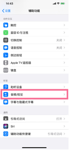 武川苹果14维修分享iPhone 14 如何设置开关机声音 