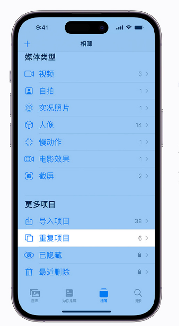 武川苹果手机维修分享升级 iOS 16 后无法查看到“重复项目”相簿怎么办 