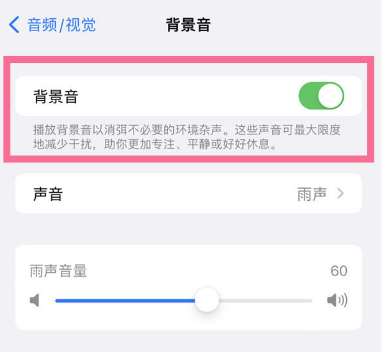 武川苹果14维修分享iPhone 14背景音开启方法 