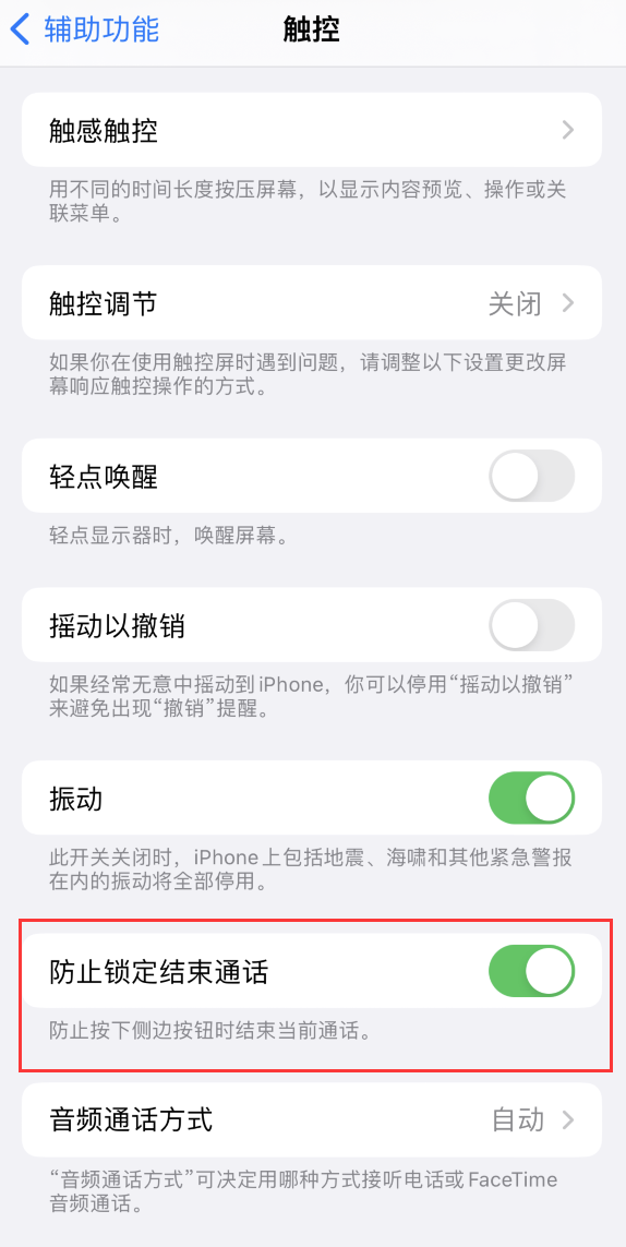 武川苹果手机维修分享iOS 16 新增“防止锁定结束通话”选项，避免不小心挂断重要电话 