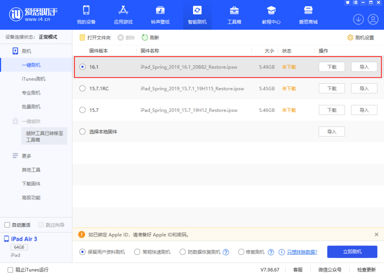 武川苹果手机维修分享iPadOS 16 正式版更新了哪些内容 