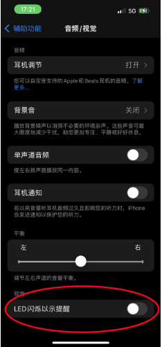武川苹果14维修分享iPhone 14如何开启或关闭来电闪光灯 