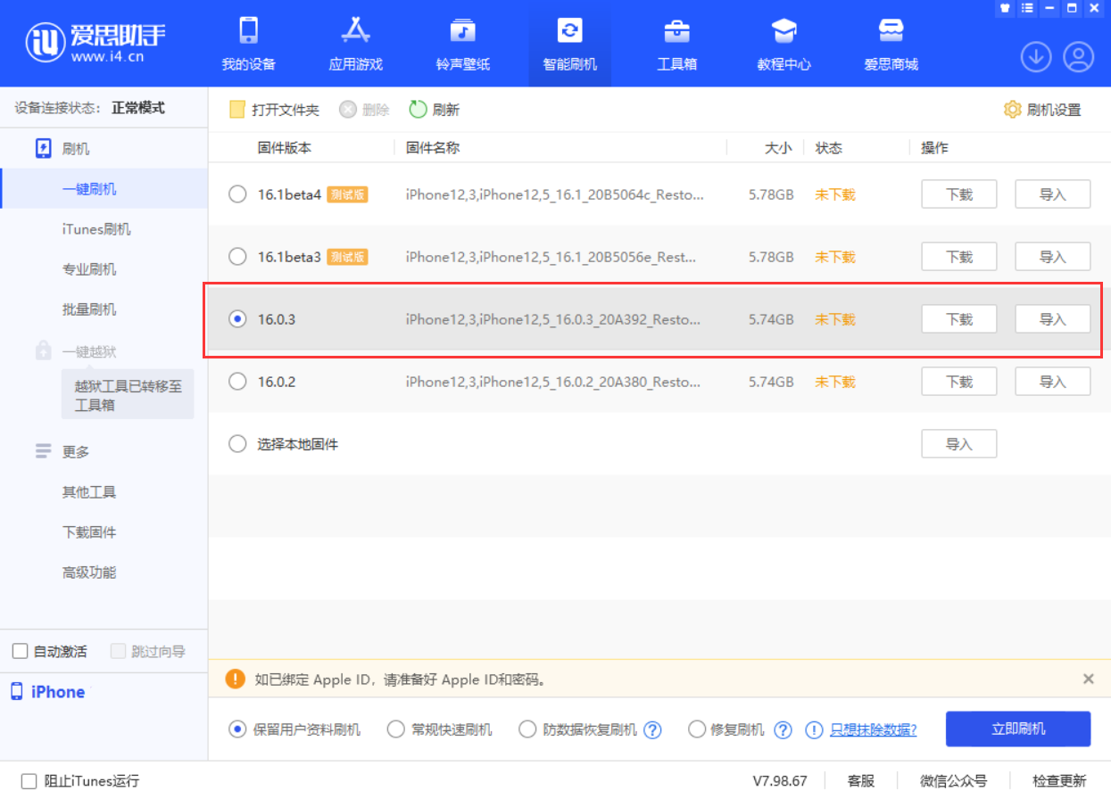 武川苹果手机维修分享iOS 16.0.3更新内容及升级方法 
