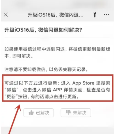 武川苹果手机维修分享升级iOS 16.0.2后微信闪退解决办法 