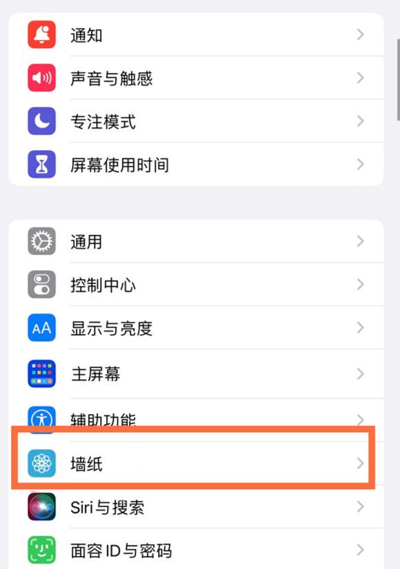 武川苹果14维修分享iPhone 14壁纸设置教程 