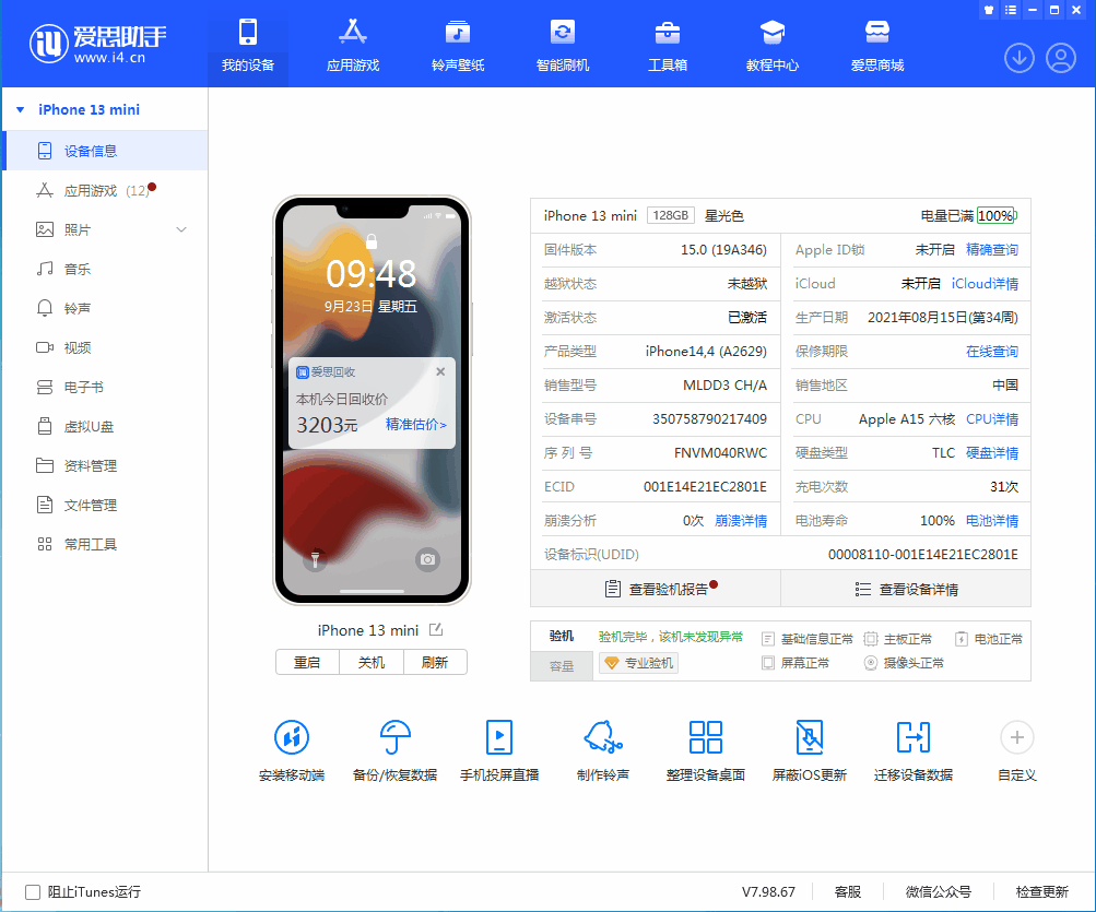 武川苹果手机维修分享iOS 16.0.2值得升级吗 