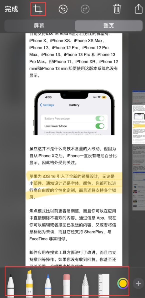 武川苹果手机维修分享小技巧：在 iPhone 上给截屏图片做标记 