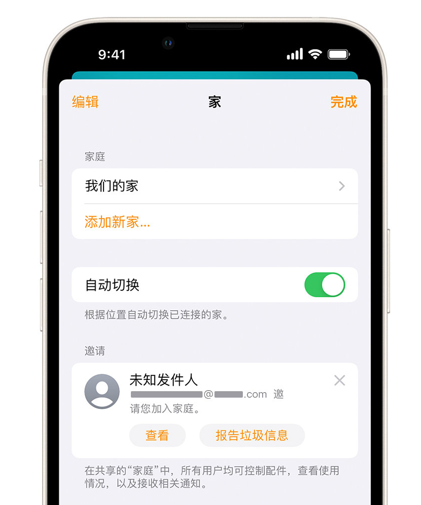 武川苹果手机维修分享iPhone 小技巧：在“家庭”应用中删除和举报垃圾邀请 