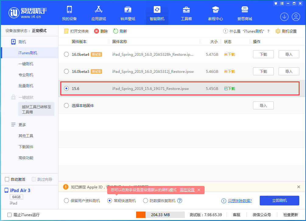 武川苹果手机维修分享iOS15.5验证通道关闭，升级iOS16后还可以降级吗 