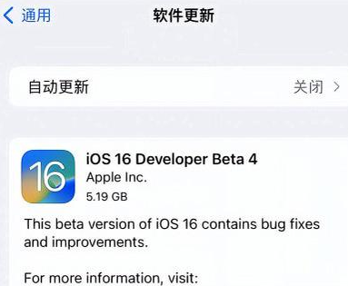 武川苹果手机维修分享iOS16 Beta4 更新内容及升级建议 
