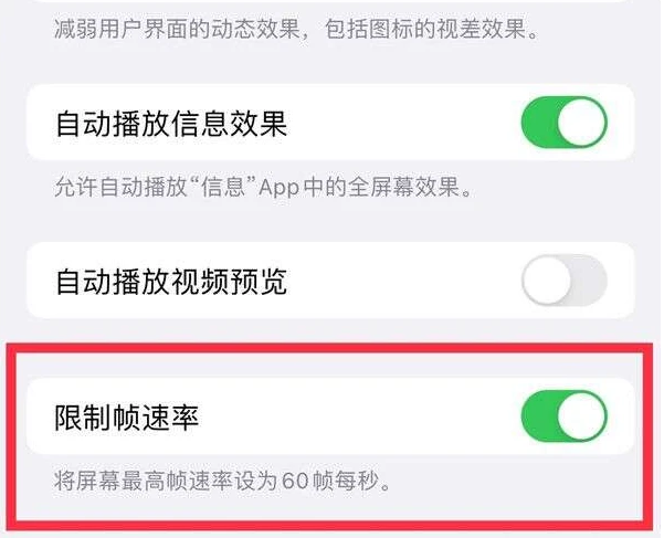 武川苹果13维修分享iPhone13 Pro高刷是否可以手动控制 