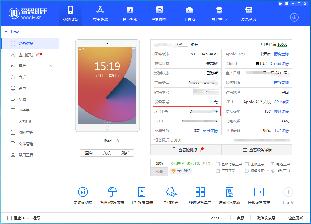 武川苹果手机维修分享iPhone设备如何查询序列号 