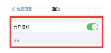 武川苹果13维修分享iPhone13如何开启地震预警 