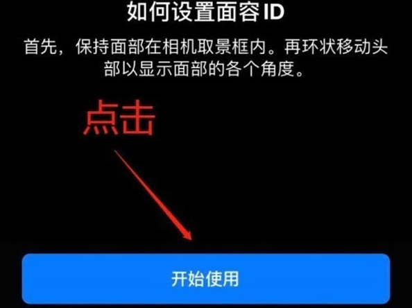 武川苹果13维修分享iPhone 13可以录入几个面容ID 