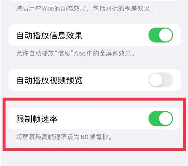 武川苹果13维修分享iPhone13 Pro高刷设置方法 