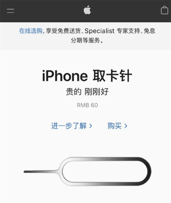 武川苹果手机维修分享谁会买26元的iPhone取卡针 