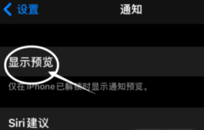 武川苹果13维修分享iPhone 13隐藏通知方法教程 
